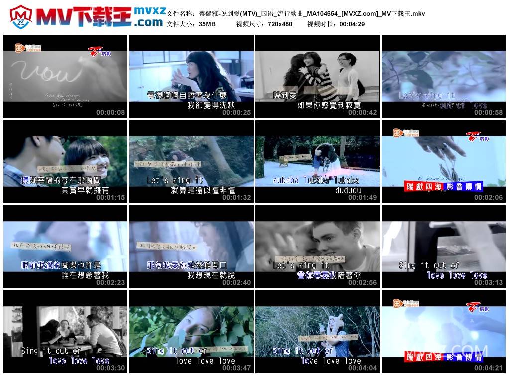 蔡健雅-说到爱(MTV)_国语_流行歌曲_MA104654